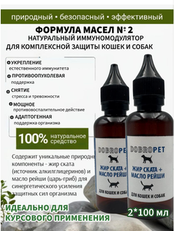 Кормовая добавка для собак и кошек: Жир ската + Масло рейши, DOBROPET, 100 мл