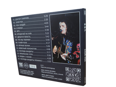 E.S.T. - Злой Рок CD DELUXE