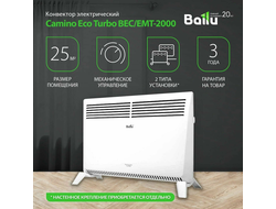 Конвектор Ballu Camino Eco Turbo BEC/EMT-2000 белый