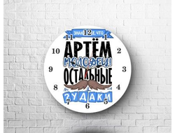 Часы #2 Артём