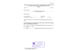 Справка о постановке на налоговый учёт