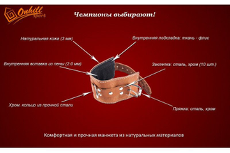 Манжета кожаная для ноги и стопы F10 (OnHill)