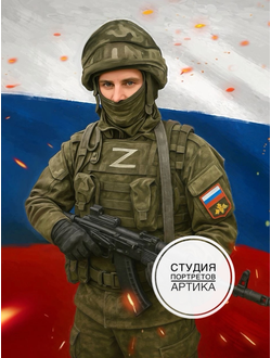 Портрет «СВО»