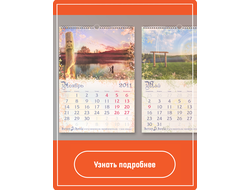 Дизайн перекидного календаря