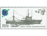 5340. Рыболовный флот СССР. Сейнер-траулер рефрижераторный