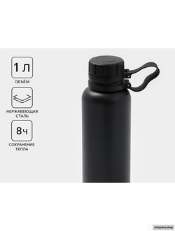 Термос 1 л. с ситечком, нержавеющая сталь, черный (с добавлением индивидуальной гравировки/надписи)