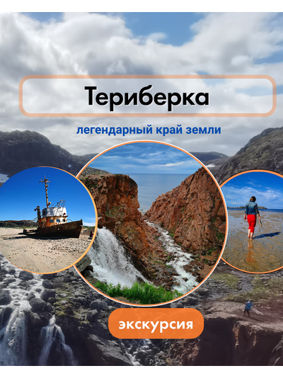 Тур в Териберку