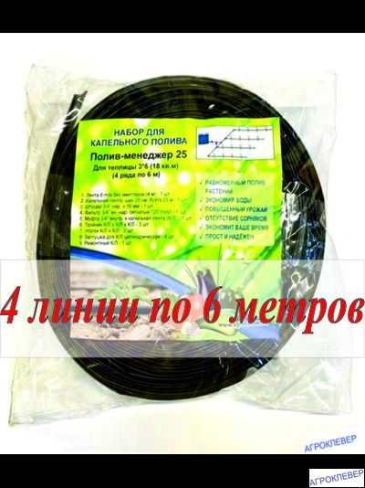 Набор для капельного полива "Полив-менеджер 25м"