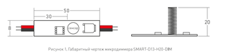 Микродиммер Arlight SMART-D13-H20-DIM (12-24V, 1x3A, Sens)