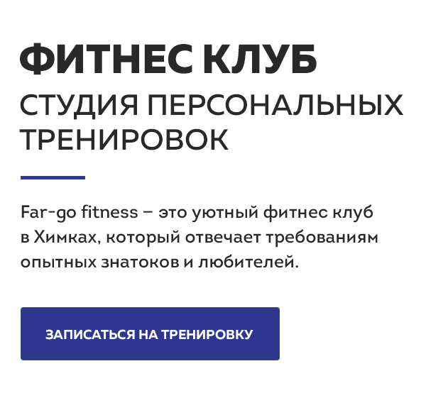 FAR-GO FITNESS - БОЛЬШЕ ЧЕМ ФИТНЕС