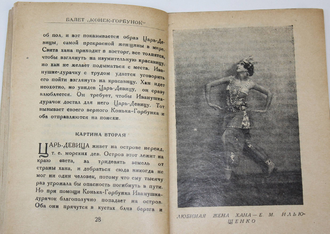 Пуни. Конек-Горбунок. Балет в пяти действиях. М.: Теакинопечать, 1930.