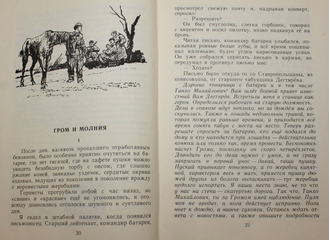 Воробьев Е.З. Однополчане. М.: Детская литература. 1976г.