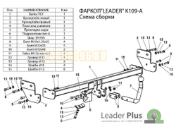 Фаркоп Лидер-Плюс для Kia Cerato 2009-2012