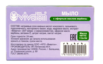 Мыло кедровое ручной работы Вербена 115 г