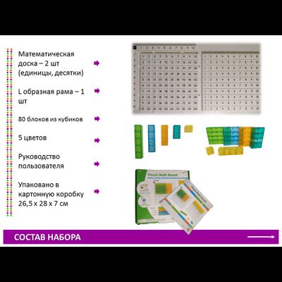 Математические доски и полупрозрачные кубики. Набор учебно-игровой.