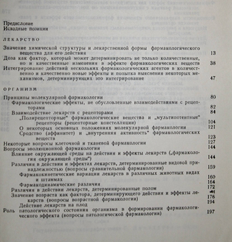 Петков В. Лекарство, организм, фармакологический эффект. София: Медицина и физкультура. 1974г.