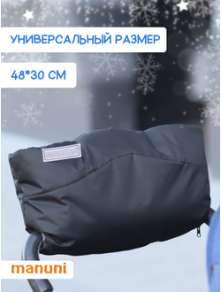 Муфта для коляски и санок на флисе