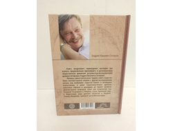 Андрей Скляров. Царство Баала.