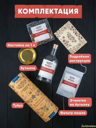 Подарочный набор в тубусе Алхимия вкуса Перцовка (1 бутылка)