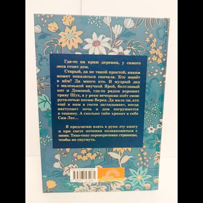 Татьяна Крылова. Ярин Лес.