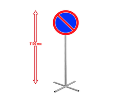 НАПОЛЬНЫЙ ДОРОЖНЫЙ ЗНАК "СТОЯНКА ЗАПРЕЩЕНА"