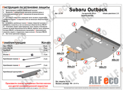 Subaru Outback V (BS) 2015- V-all Защита картера (Сталь 2мм) ALF2239ST