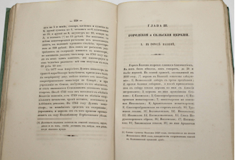 Макарий (Миролюбов Н. К.). Памятники церковных древностей в Нижегородской губернии. СПб.: В Синодальной Тип., 1857.