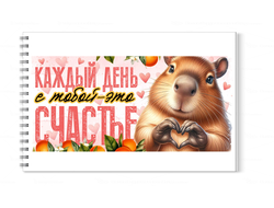 Альбом для рисования Капибара, Kapibara-san №13