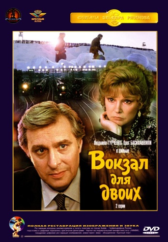 ФЛЕШКА КОМЕДИИ Э.Рязанова