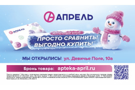 Аптека Апрель