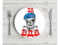 Тарелка #5 ВДВ