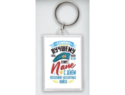 Брелок акриловый #15 ВДВ