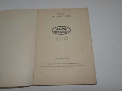 Список заносных частей Ява 559/360