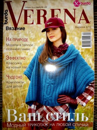 Журнал по вязанию &quot;VERENA (Верена) Украина&quot; № 4/2017 год