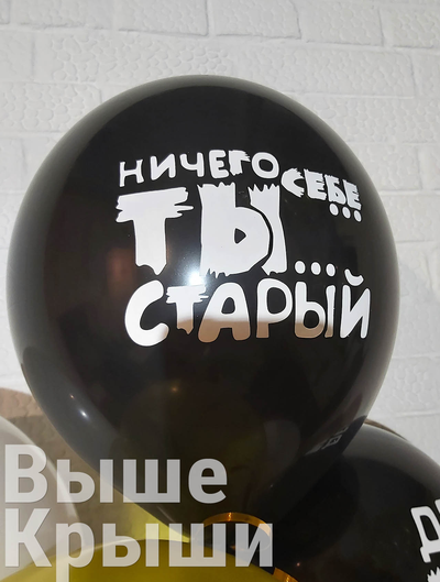 Юмористические шары (1шт)