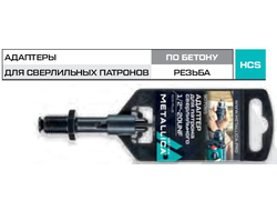 Адаптер SDS-plus METALLICA Optima для патрона сверлильного 1/2"-20UNF, 70 мм, с винтом