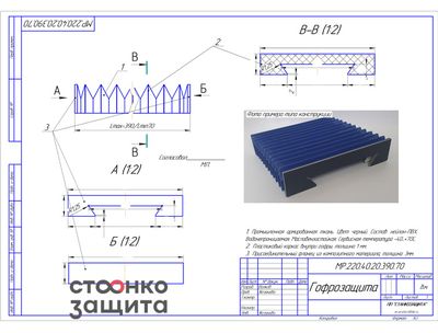 Гофрозащита для станков чертеж