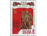 5553. 40 лет Победы советского народа в ВОВ 1941-1945 гг. Статуя советского воина