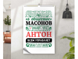Календарь перекидной #5 Антон