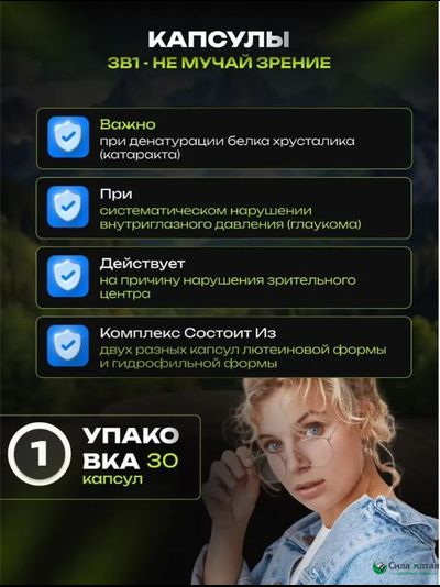 Офтальмакс+ при глаукоме и катаракте, капсулы 2в1