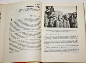 Комсомольское племя. Под. общ. Ред. А.Мильчакова. М.: Детгиз. 1960г.