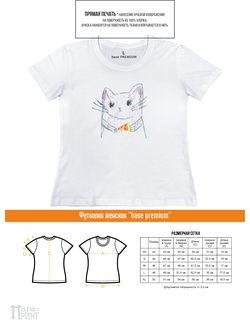 Футболка женская база премиум "Котик с пиццей"