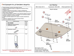 MB E-Class (W211) 2002-2009 V-all Защита картера (Сталь 2мм) ALF3625ST