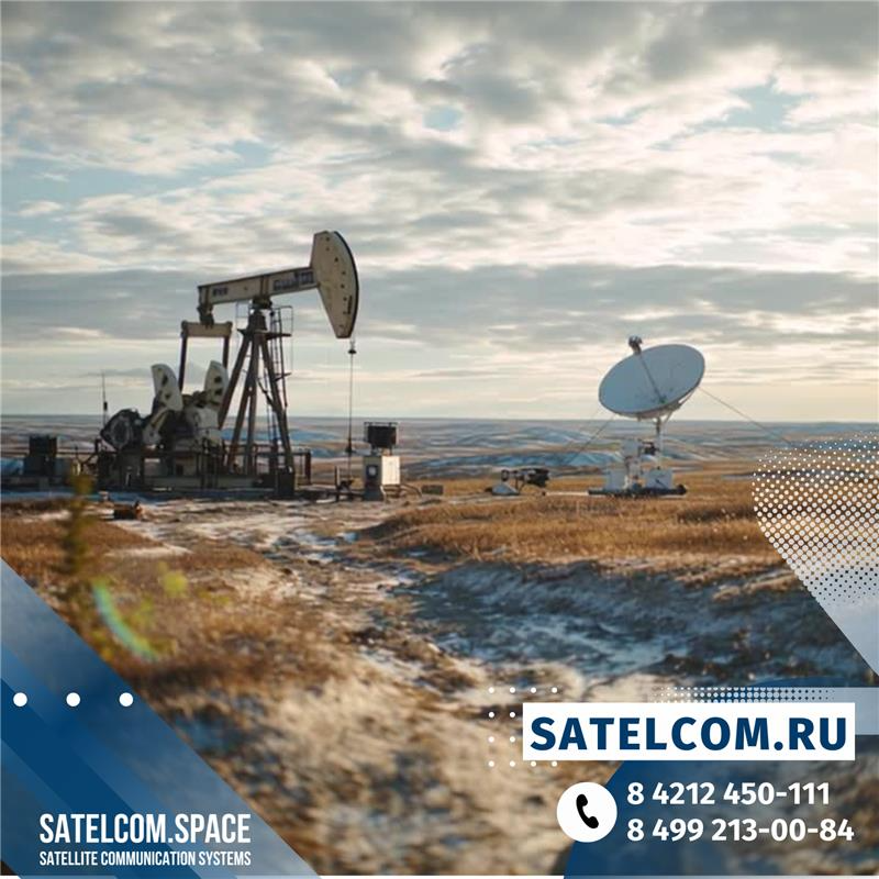 спутниковый интернет для нефтегазовой отрасли