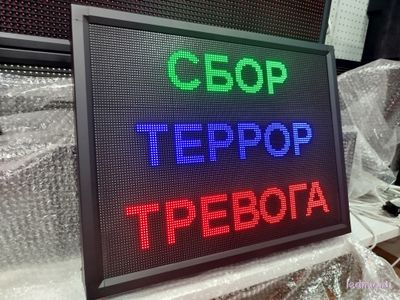 Световое табло "СБОР | ТЕРРОР | ТРЕВОГА" с пультом переключения на 3 канала 690 х 530 мм