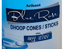 Натуральные ароматические благовония безосновные (палочки 200 грамм) "Blue Rose" ЭКСКЛЮЗИВНЫЕ ВОЛШЕБНЫЕ благовония ручной работы , направленные на очищение и энергетическое восстановление