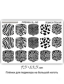 ПЛЕНКИ ДЛЯ НОГТЕЙ 9,5*13,5 СМ XL-162