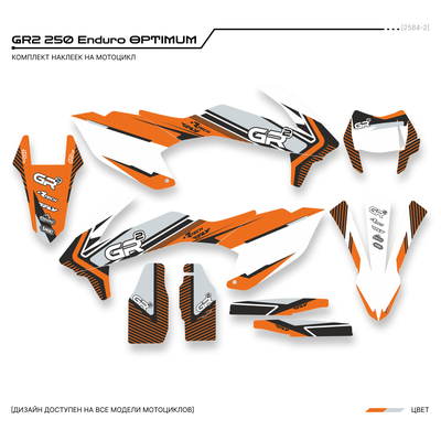 Наклейки на мотоцикл GR2 250 Enduro LITE 21-18 (2020 г.) #2584-2