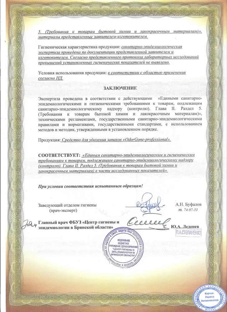 Санитарно-эпидемиологическая экспертиза 2