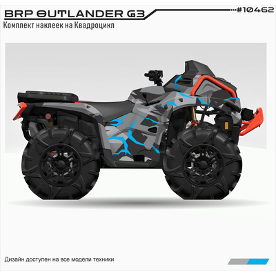 Комплект виниловых наклеек для квадроцикла BRP Outlander MAX XT-P 1000R G3 защищенные броней #10462